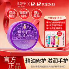 美加净夜间护手霜修护舒缓滋润保湿手膜干燥秋冬男女官方送老师伴手礼 夜间护手霜80g