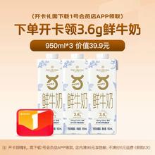 1号会员店 3.6g蛋白鲜牛奶950ml*3瓶巴氏杀菌 高钙 早餐奶家庭装