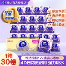 维达 棉韧系列 卷纸 4层30卷