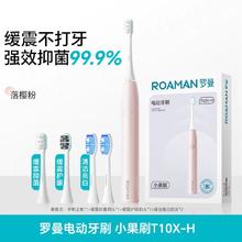罗曼 电动牙刷官方成人学生声波自动牙刷1机4头+送漱口水100ml+2刷头+礼袋
