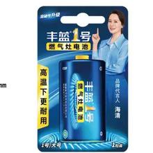 丰蓝1号 燃气灶电池大号电池 R20P 1粒