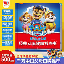 《 汪汪队立大功经典动画故事发声书》