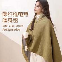 电热暖身毯 发热披肩两用 暖身毯