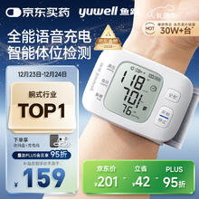 京东PLUS：yuwell 腕式电子血压计8800AR 家用血压仪医用高精准血压仪器老人