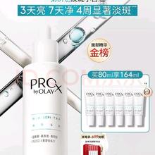 OLAY 第3代淡斑小白瓶80ml面部精华液祛痘印美白精华烟酰胺圣诞礼物女