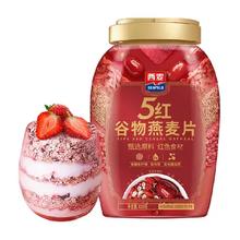 西麦 五红燕麦片 即食冲饮代餐820克
