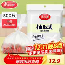 美丽雅 背心式保鲜袋 抽取式 中号*300只