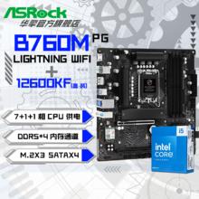华擎 Intel i5 12600KF CPU+华擎 B760M PG Lightning WIFI 主板 板U套装