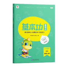 《学而思 小学基本功重难点同步练小学数学》（年级科目任选）