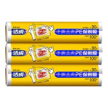 洁成 点断式保鲜膜 30cm*30米 经济装
