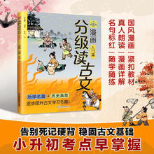 《分级读古文 入门篇》