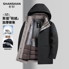 限移动端、京东百亿补贴：杉杉 男士鹅绒羽绒服 三合一