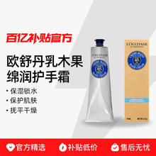 欧舒丹 乳木果经典润手霜 150ml