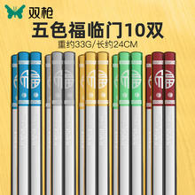 国家补贴：双枪 316L不锈钢筷子家用分类筷防霉防滑多色分筷五福临门10双装 316L医用级五福临门筷10双