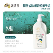 澳芝曼 绵羊脂绿梦夜雨紧致乳500g
