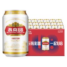 燕京啤酒 燕京U8经典罐 330mL 24罐 整箱装