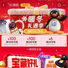 京东3C数码暖冬礼遇季｜爆款7折起+多档满减狂欢