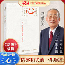 限移动端：《稻盛和夫的实学：经营与会计》