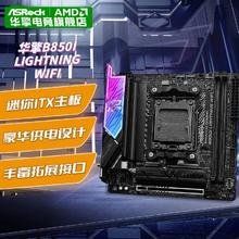 华擎 B850I lightning WiFi 闪电风暴 ITX主板