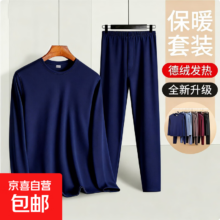 德绒 男士无痕保暖长袖T恤 内搭打底衫 圆领贴身亲肤 黑色 2XL