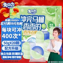 兔力 洁厕宝 50g*20块 青柠香味 马桶清洁剂洁厕灵蓝泡泡