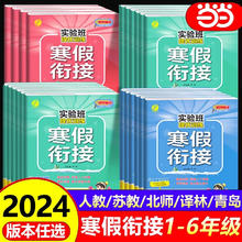 《实验班提优训练寒假衔接-小学语文 》（2026新版 年级科目任选）