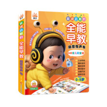 黎方349首儿歌会说话的早教有声书0-3岁点读发声书儿童启蒙学习机