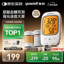 京东PLUS：yuwell GU200尿酸血糖检监测试仪双功能家用一体机 50尿酸+50血糖
