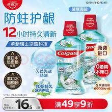 高露洁 清爽海盐精油漱口水 500ml*2瓶