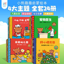 今日必买：《小熊趣趣启蒙绘本系列》2-6岁幼儿园阅读推荐