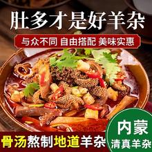 哞哩牧场内蒙古正宗特产羊杂汤熟食真空包装加热开袋即食新鲜全熟羊杂无肝 原味2袋+香辣2袋1040g无肝