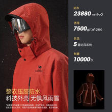 骆驼 暴雨级 蛟龙3.0男女同款 三合一冲锋衣 M25CF00004