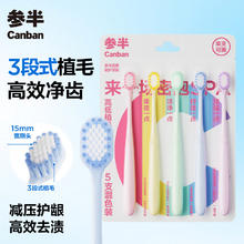 参半 宽头软毛护龈牙刷 5支装