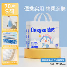 88VIP会员：德佑 婴儿隔尿垫 金装版S码70片