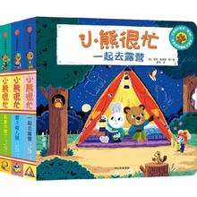 88VIP会员：《小熊很忙第七辑》（3册）