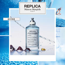 京东PLUS、国家补贴：Maison Margiela 航行物语淡香水100ml（赠慵懒周末沐浴啫喱200ml）