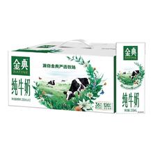金典 高钙低脂纯牛奶 250ml×12盒