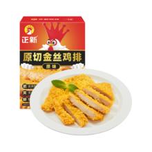 正新 金丝鸡排（原味）300g*3盒/9片 （1盒/7.82元）