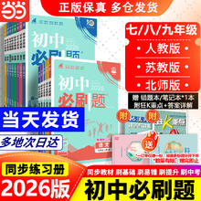 限移动端：全套2026《初中必刷题 》