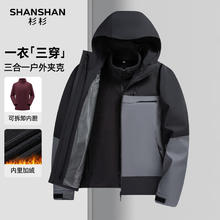 SHANSHAN夹克男 2025冬季商务休闲 可脱卸内胆加绒 一衣三穿 长袖外套 黑色 L/175