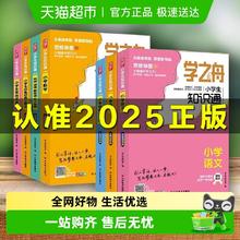 《学之舟小学生常用成语》（2025）