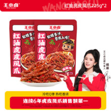 王小卤 虎皮凤爪 红油麻辣味 225g*2袋 冷热双吃