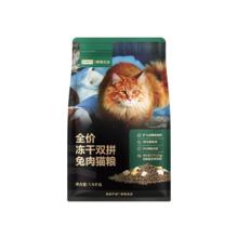 网易严选 冻干双拼兔肉猫粮 1.5kg