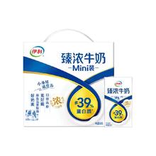 天降礼金：伊利 Mini臻浓牛奶 125ml*20盒/箱