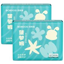 巴布豆 新菠萝拉拉裤XXXL64片（可选尺码）