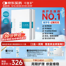 可复美 重组胶原蛋白敷料 17ml*5片*2盒