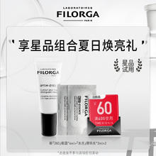 FILORGA 菲洛嘉 购券赠夏日焕亮体验礼