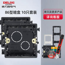 德力西 开关插座86型暗盒 10只装