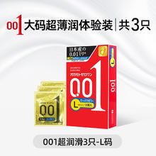 冈本 001系列 超润滑安全套 L码 3片