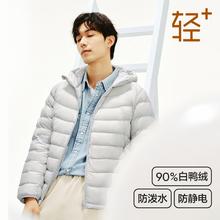 网易严选 轻+7.0pro 700+超蓬90%鸭绒轻薄叠穿羽绒服
